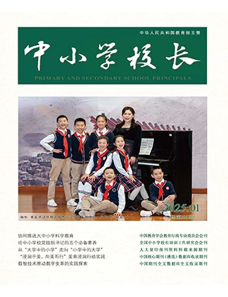 《中小学校长》